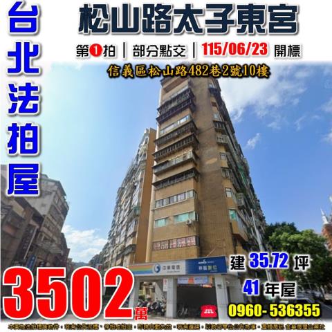 台北信義區拍賣大樓-1