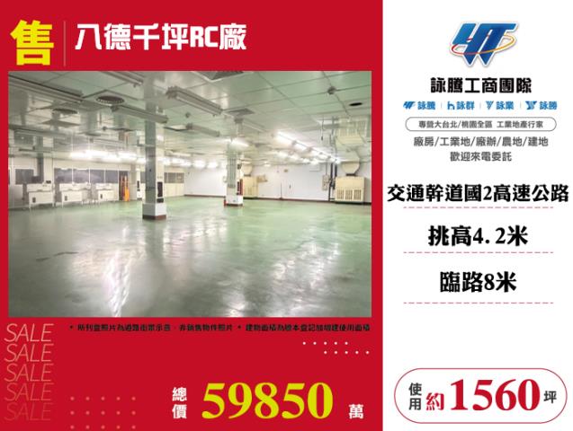 桃園八德廠房-1