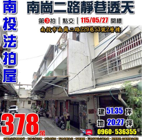 南投市透天拍賣-1