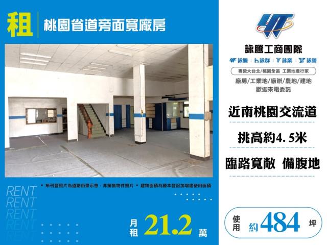 桃園區廠房-1