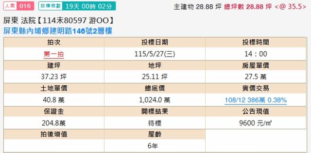 內埔法拍透天-2