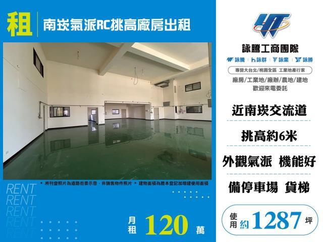 桃園廠房-1