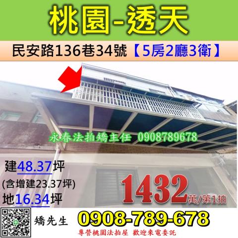 桃園透天拍賣-1