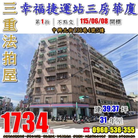 新北三重華廈法拍-1