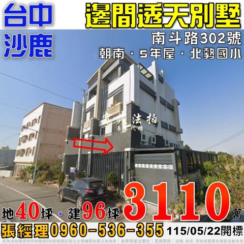台中沙鹿透天拍賣-1