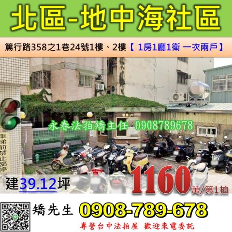 北區法拍華廈-1