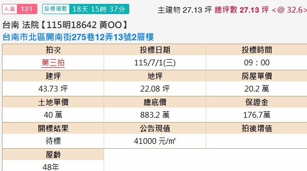 台南透天法拍-2