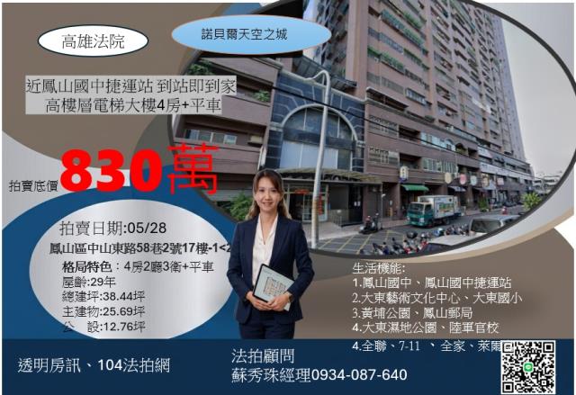 高雄鳳山大樓法拍-1
