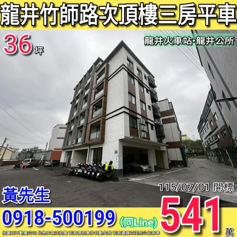 龍井法拍大樓-1