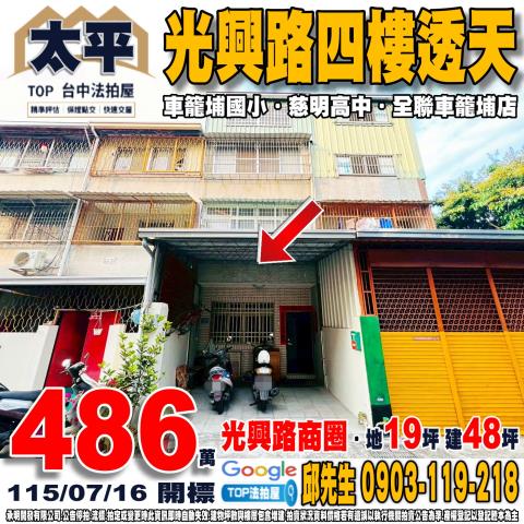 承明法拍｜台中太平區