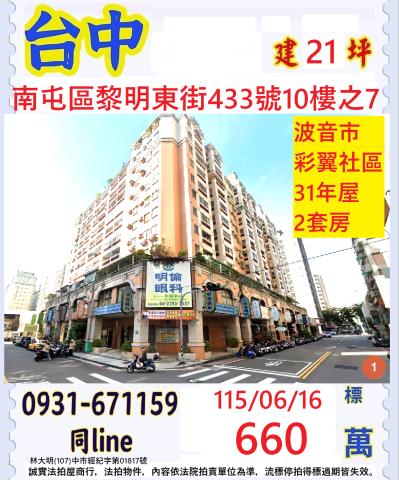 台中南屯法拍大樓-1