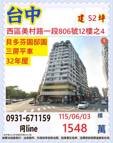 台中西區大樓法拍-1