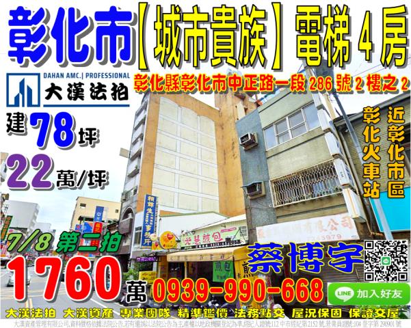 彰化市中正路城市貴族