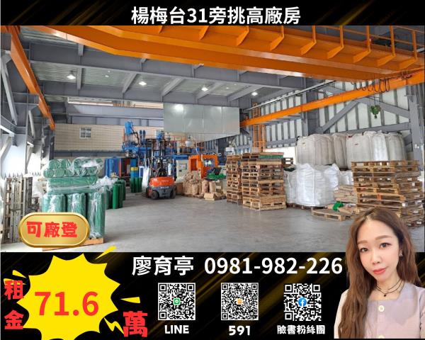 桃園楊梅廠房-1