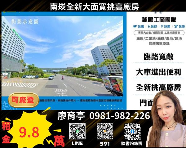 桃園蘆竹廠房-1