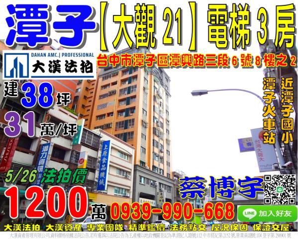 潭子旺庭大觀21法拍