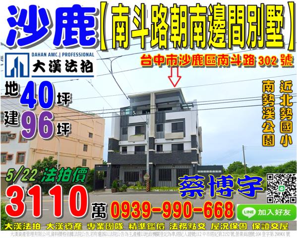 沙鹿法拍屋南斗路透天