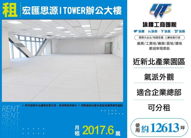 新莊廠辦-1