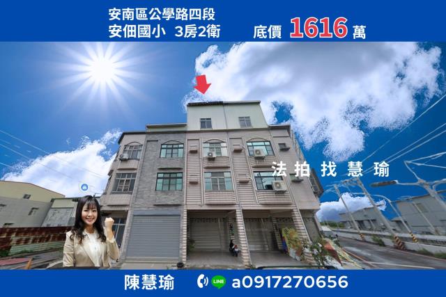 安南透天拍賣-1