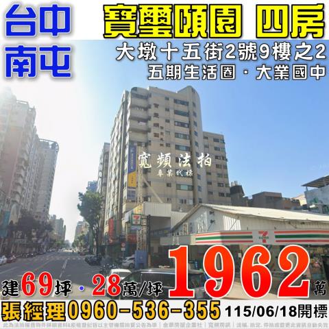 台中南屯大樓法拍-1