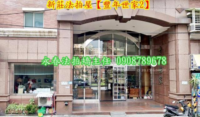 新北新莊華廈法拍-3