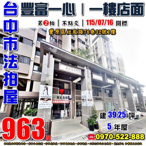 豐原大樓法拍-1