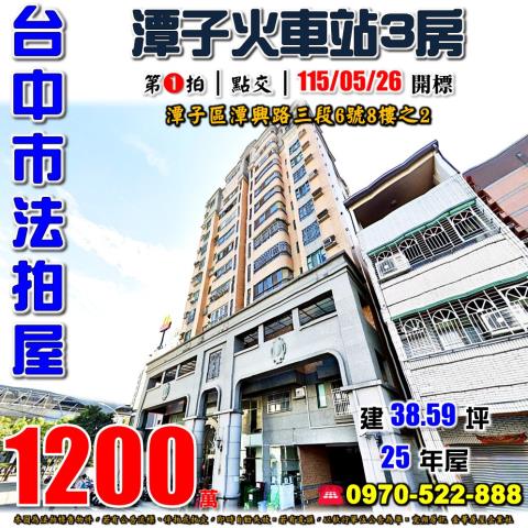 潭子大樓法拍-1
