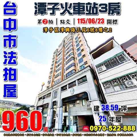 潭子大樓法拍-1