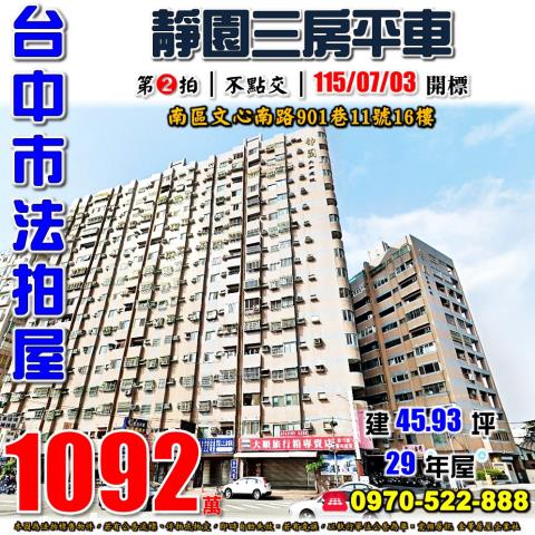 南區大樓拍賣-1