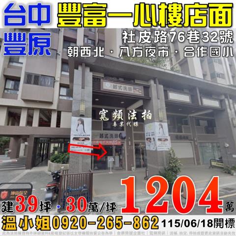 豐原拍賣大樓-1