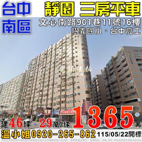 南區法拍大樓-1