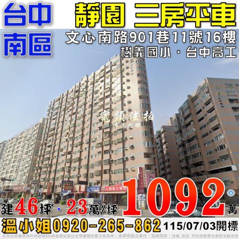 南區法拍大樓-1