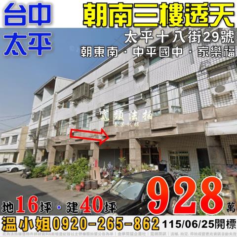 太平法拍透天-1
