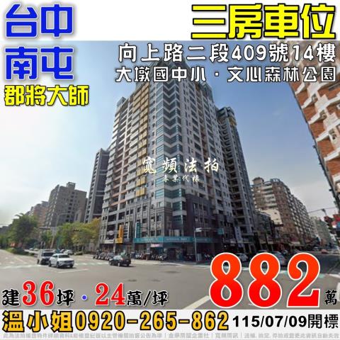 南屯大樓法拍-1