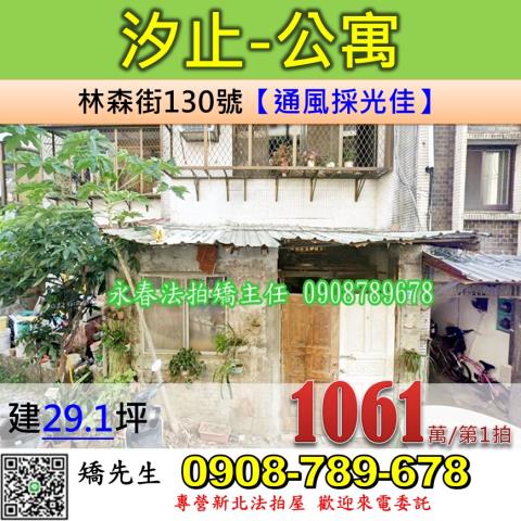 汐止法拍公寓-1