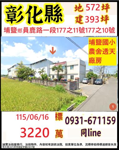 埔鹽透天法拍-1