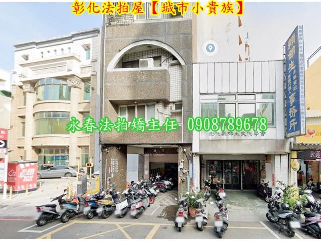 彰化市法拍華廈-4