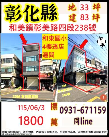 和美透天法拍-1