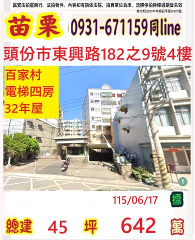 苗栗華廈拍賣-1