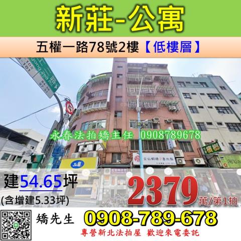 新北新莊法拍公寓-1