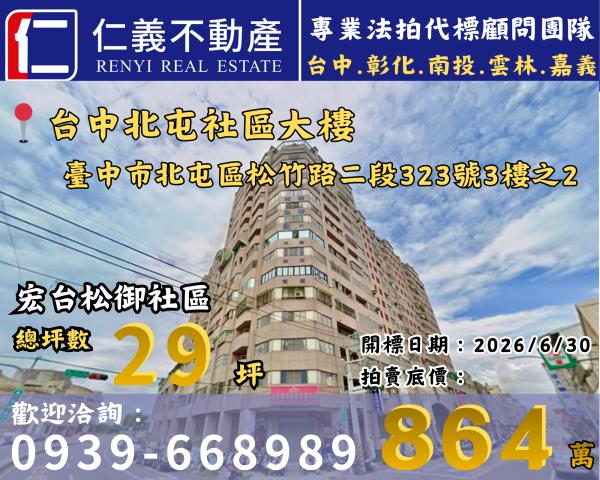 台中北屯拍賣大樓-1