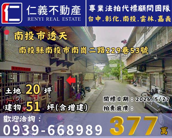 南投南投市法拍大樓-1