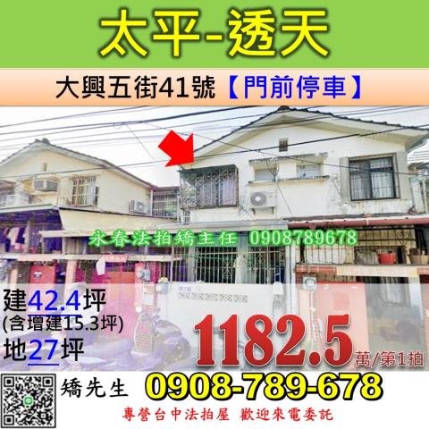 台中太平拍賣透天-1