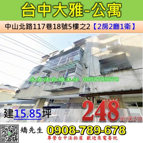 大雅法拍公寓-1