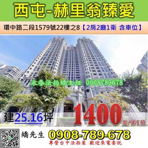 西屯大樓拍賣-1