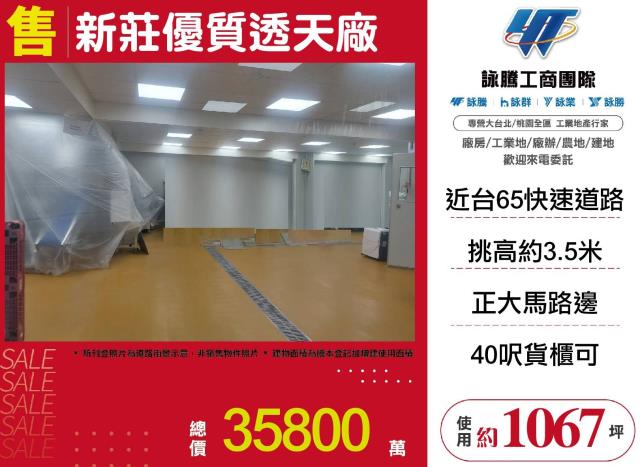 新莊廠房-1