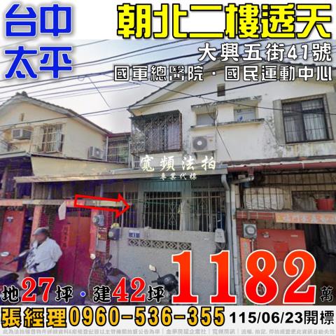 太平法拍透天-1