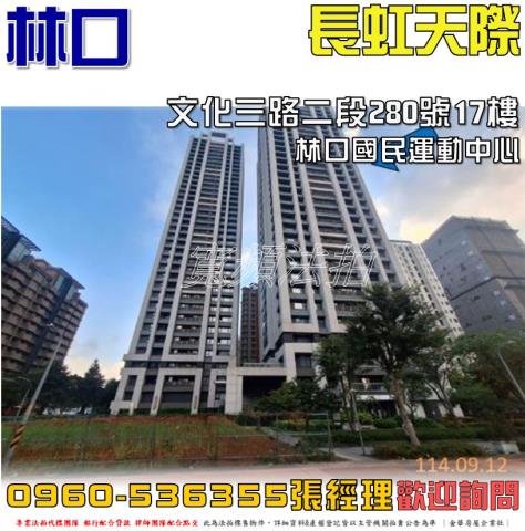 林口大樓法拍-1