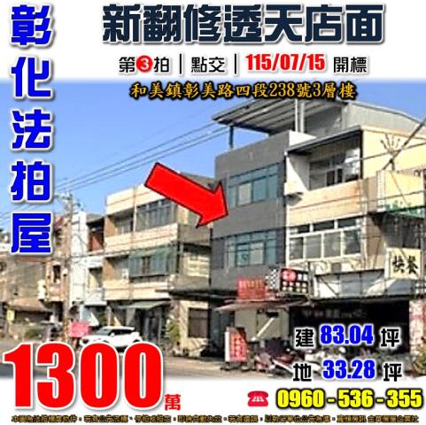 彰化透天法拍-1