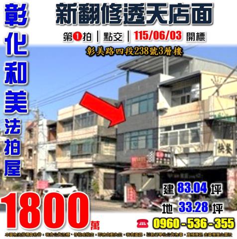 彰化透天法拍-1